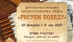 Патриотическая акция "Рисуем Победу"