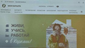 Республиканский профориентационный урок "Живи, учись, работай в Карелии!"