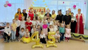 45-летний юбилей - детский сад "Журавлик"